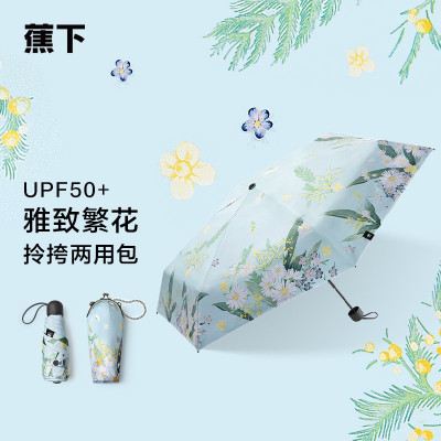 蕉下(beneunder)太阳伞防晒防紫外线晴雨两用伞迷你折叠五折伞 菊笙(长链条)
