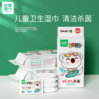 珍爱儿童湿巾迷你装64+8片*3包