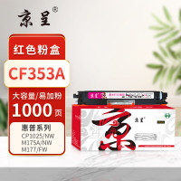 京呈PLUS版适用惠普cp1025硒鼓m175a墨盒m176nmm 7010c CE310A/CF350A红色1000页