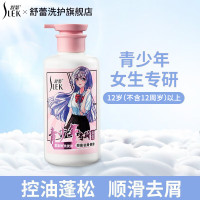 舒蕾 女生控油去屑顺滑洗发露450ml