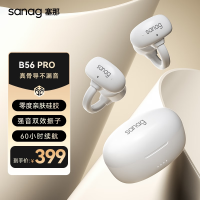 SANAG塞那骨传导蓝牙耳机开放式真无线不入耳运动跑步通话降噪夹耳式耳机 B56SPro 素砂白