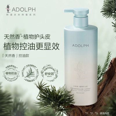 阿道夫 天然香植物洗发水护发素套装 400ml头皮控油洗发水+400ml芯韧柔滑护发素