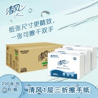 清风纸巾商用三折压花擦手纸200张*20包整箱洗手间用纸B913A1S