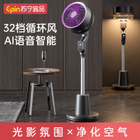 (易采云)苏宁宜品语音款循环扇家用8D摇头负离子电风扇立式落地扇(XA180-DCYY)