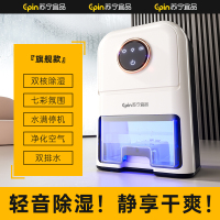 (易采云)苏宁宜品除湿机小容量双核负离子款