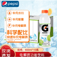 百事可乐佳得乐电解质运动功能饮料青柠味600ml*15瓶整箱装