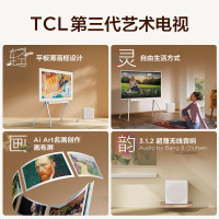 TCL 第三代艺术电视 85A300 Pro 85英寸 平板薄画框 自由移动 Ai Art创作