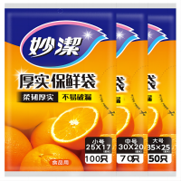 妙洁抽取式保鲜袋三合一装 大中小 220只