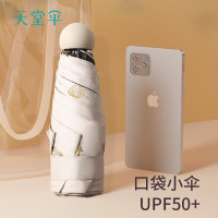 天堂伞太阳伞防晒女小巧便携晴雨伞折叠五折伞口袋遮阳伞超轻50CM*6K 51116E海之贝