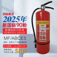 唐安 25年新国标MF/ABCE5 手提式干粉灭火器 5公斤 单位:个