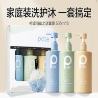柏缇海洋之谜家庭装洗护沐浴套装(除螨沐浴露+控油洗发水+顺滑护发素)505ml*3