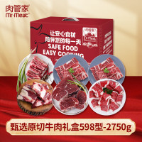 肉管家Mr.Meat 甄选原切牛肉礼盒 598型 2750g
