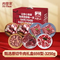 肉管家Mr.Meat 甄选原切牛肉礼盒 698型 3250g