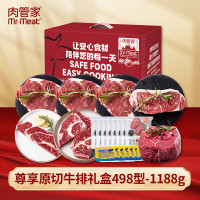 肉管家Mr.Meat 尊享原切牛排礼盒 498型 1188g