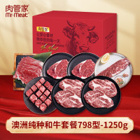 肉管家Mr.Meat 澳洲纯种和牛套餐798型 1250g