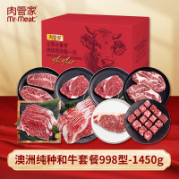肉管家Mr.Meat 澳洲纯种和牛套餐998型 1450g
