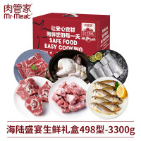 肉管家Mr.Meat 海陆盛宴 生鲜礼盒 498型 3300g