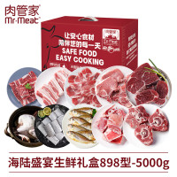 肉管家Mr.Meat 海陆盛宴生鲜礼盒 898型 5000g