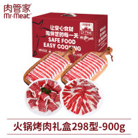 肉管家Mr.Meat 火锅烤肉礼盒298型 900g