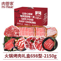 肉管家Mr.Meat 火锅烤肉礼盒 698型 2150g