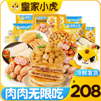 金牌系列速冻小吃208型 3680g(顺丰)