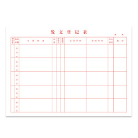 发文登记本发文登记簿财会本册凭证报表印刷定制定做55元/10本