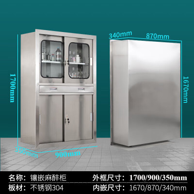 304不锈钢器械柜墙体嵌入式柜体手术室暗装麻醉柜1700*900*350MM