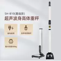 上禾 超声波身高体重秤 SH-B10