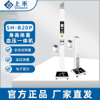 上禾 身高体重体检秤 SH-B20P