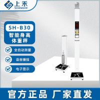 上禾 身高体重体检秤 SH-B30
