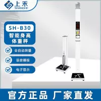 上禾 身高体重体检秤 SH-B30