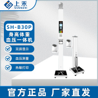 上禾 身高体重体检秤 SH-B30P