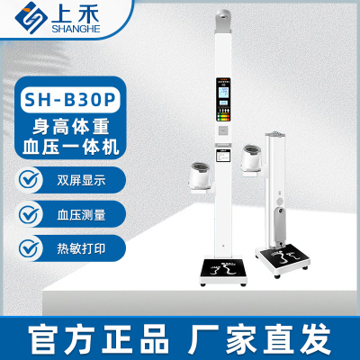 上禾 身高体重体检秤 SH-B30P