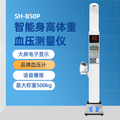 上禾 身高体重体检秤 SH-B50P