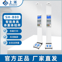 上禾 身高体重体检秤 SH-B80
