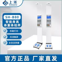 上禾 身高体重体检秤 SH-B80