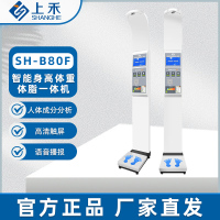 上禾 身高体重体检秤 SH-B80F