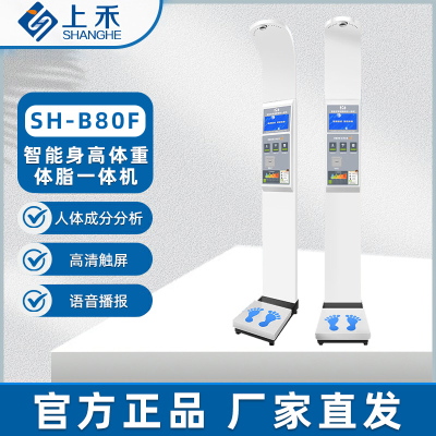 上禾 身高体重体检秤 SH-B80F