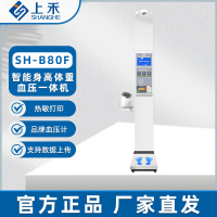 上禾 身高体重体检秤 SH-B80P