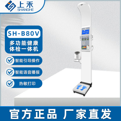 上禾 身高体重体检秤 SH-B80V