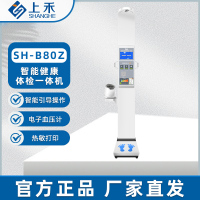 上禾 身高体重体检秤 SH-B80Z
