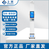 上禾 健康体检一体机 SH-B90F