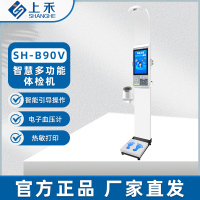上禾 健康体检一体机 SH-B90V