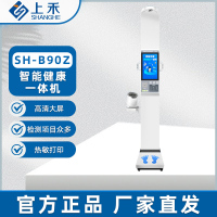 上禾 健康体检一体机 SH-B90Z