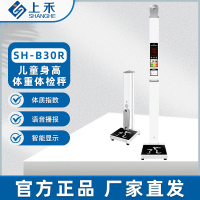 上禾 超声波身高体重测量仪智能双屏显示语音播报 SH-B30R身高体重(儿童专用)