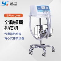 雅思(Y) 全胸振荡排痰机 YSQ01B