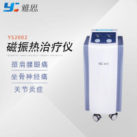 雅思(Y) 磁振热治疗仪 颈肩腰腿慢性软组织运动损伤膝盖韧带撕裂康复器 YS2002