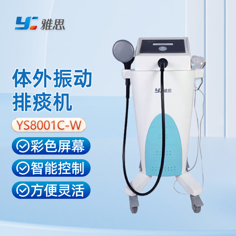 雅思(Y) 体外振动排痰机 单通道推车式 多频振动治疗仪 带雾化YS8001C-W