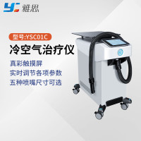 雅思(Y) 冷空气治疗仪 YSC02 便携式低温冲击镇痛仪