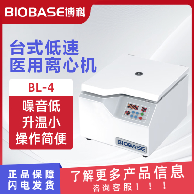 BIOBASE 博科 医用离心机BL-4